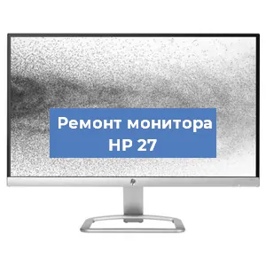 Замена конденсаторов на мониторе HP 27 в Воронеже